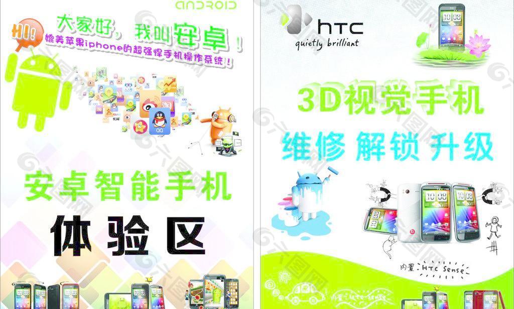 安卓 htc 体验区图片