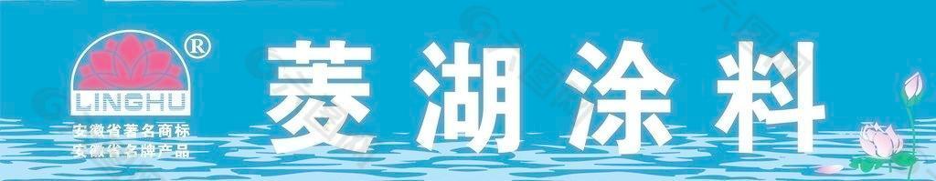 菱湖漆标志图片