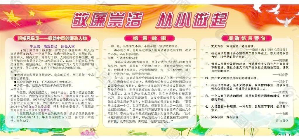 敬廉崇洁 从小做起图片