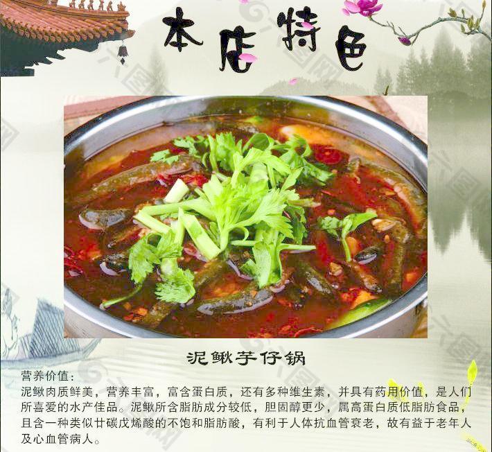 餐饮海报特色菜泥鳅芋仔锅图片