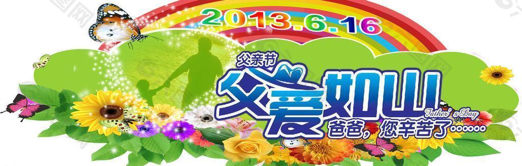 父亲节图片