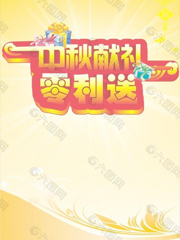 中秋 中秋节图片
