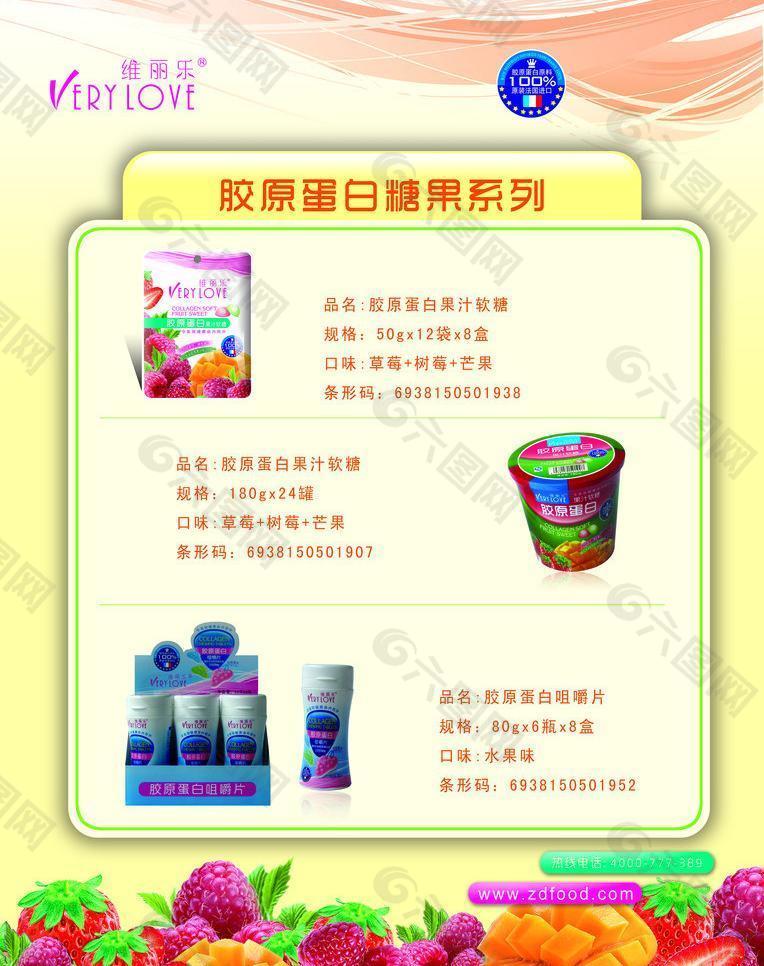 食品糖果图册图片