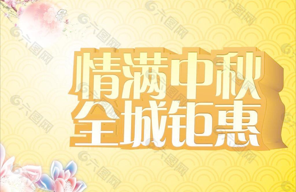 中秋 中秋节图片