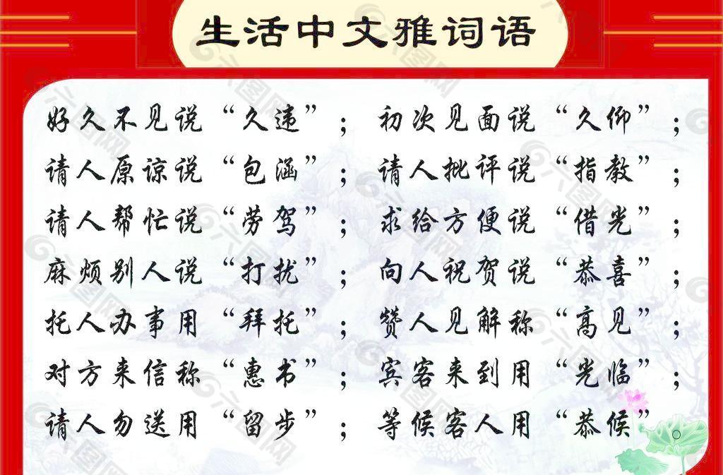 生活中文雅词语图片