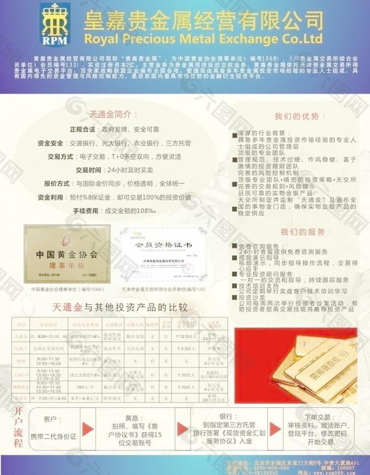 皇嘉贵金属单页（双面）图片