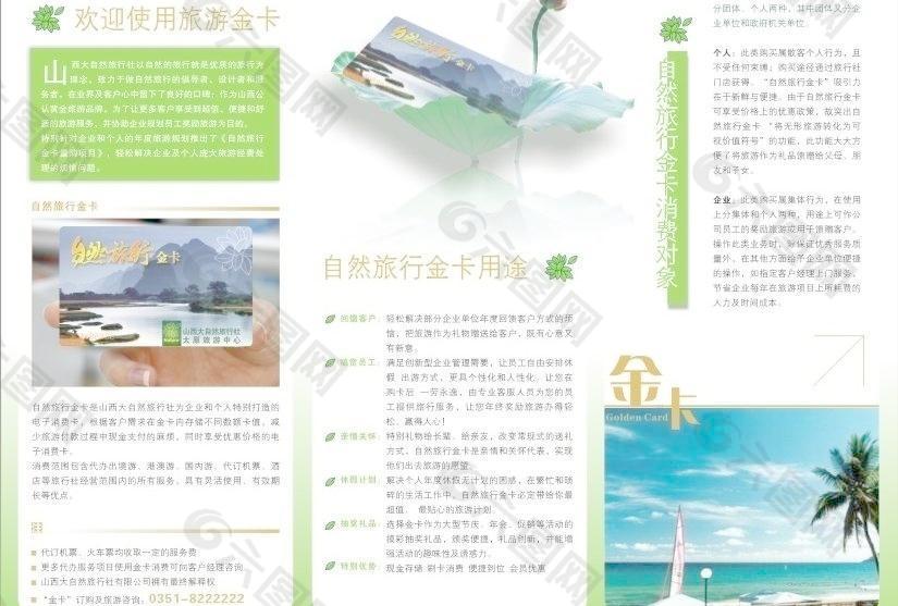 旅游金卡宣传手册图片