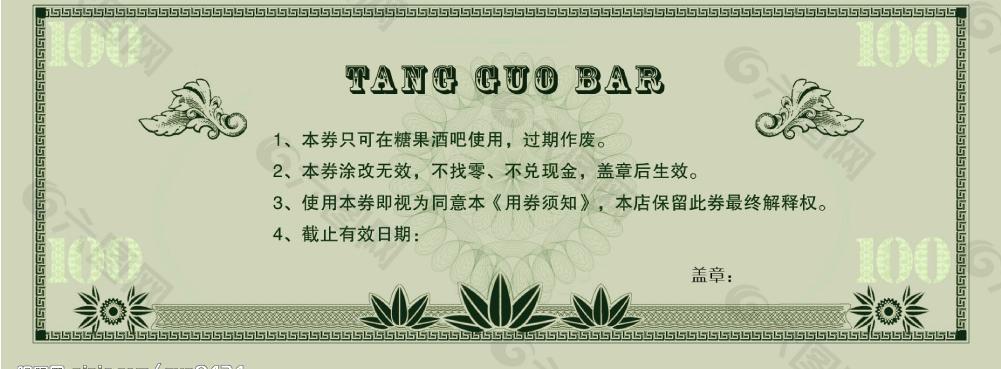 糖果优惠券反面图片