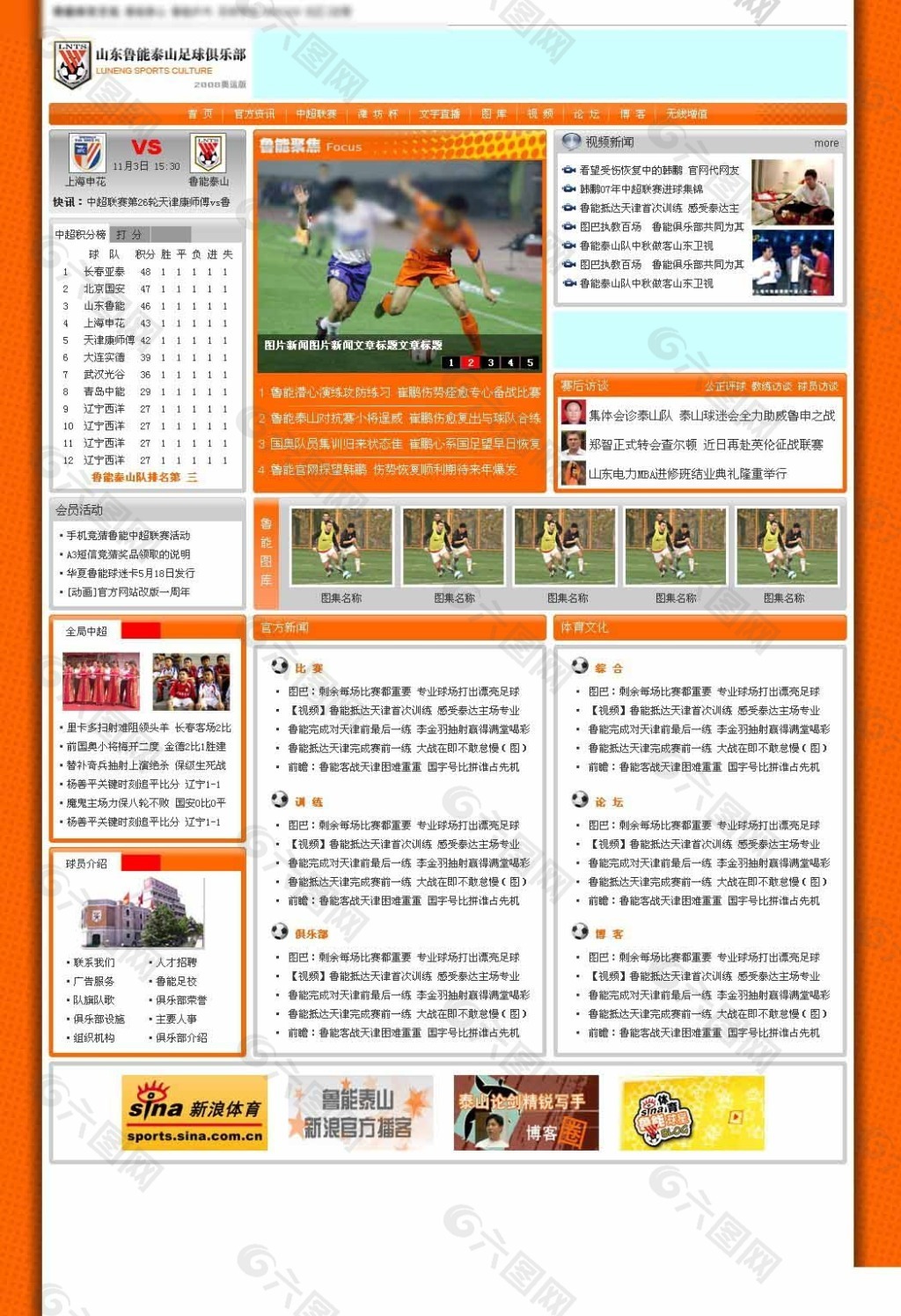 职业足球俱乐部网页模板