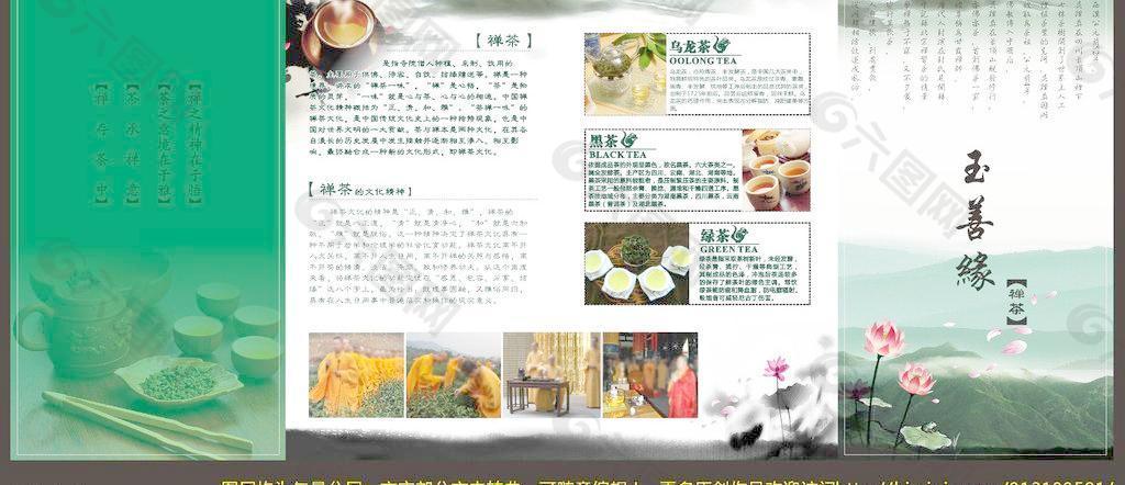 茶 折页图片