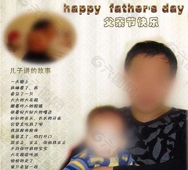 父亲节照片模板图片