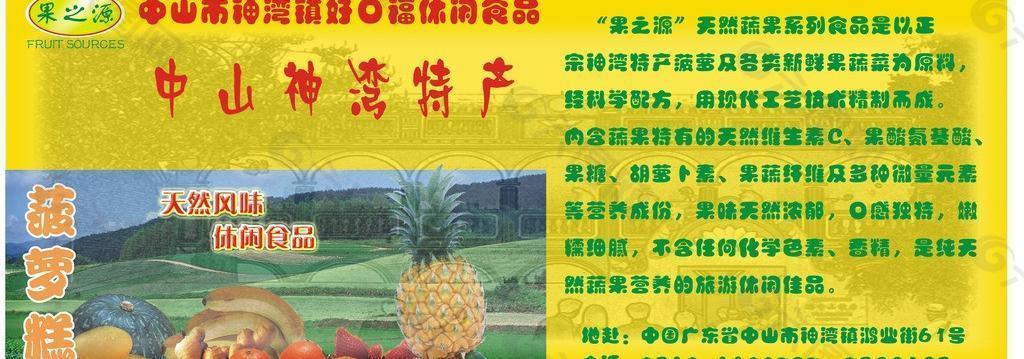 神湾菠萝图片