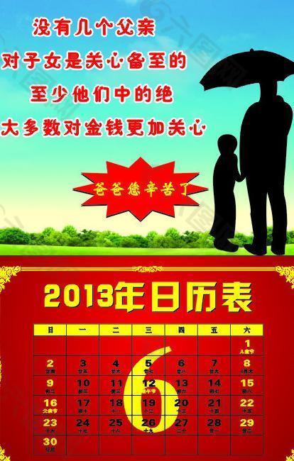 2013年6月父亲节图片