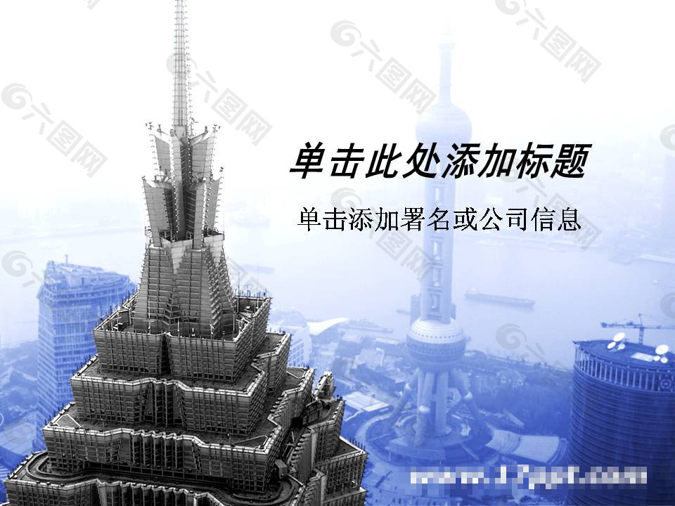 上海地面标志建筑PPT模板