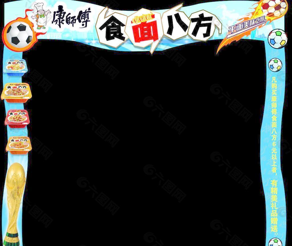 康师傅 食面八方 世界杯 拱门图片