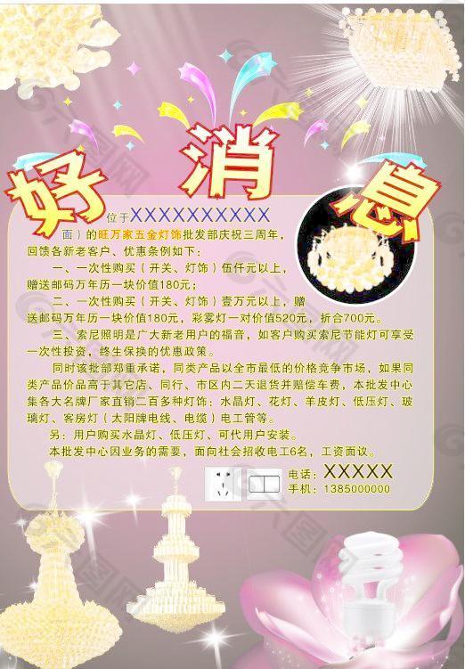 灯饰店宣传单图片