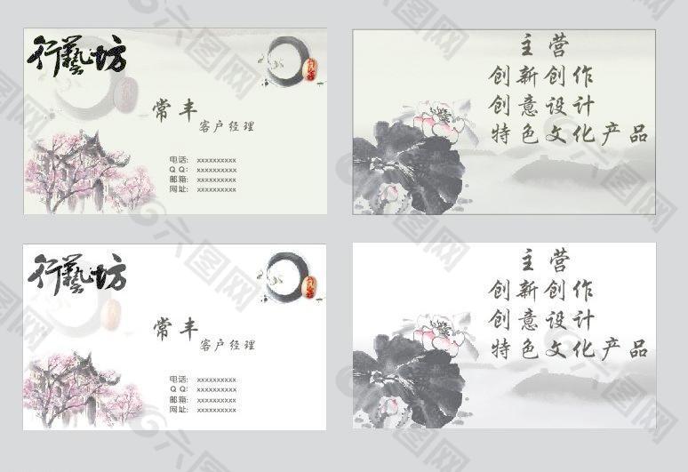 中国风 水墨名片图片