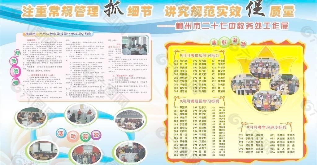 中学展板图片