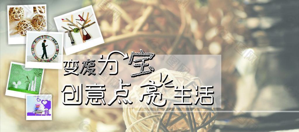 创意点亮生活图片