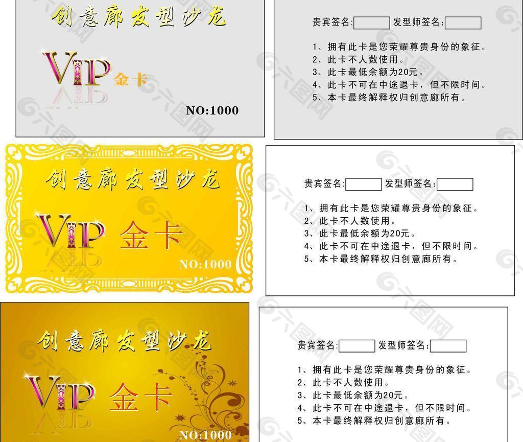 创意廊vip金卡图片