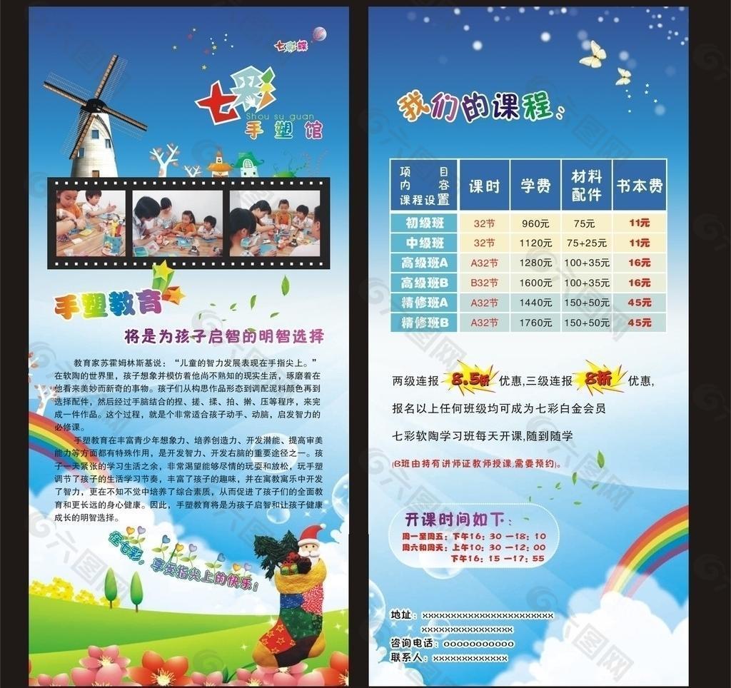 七彩手塑馆 儿童广告模板图片