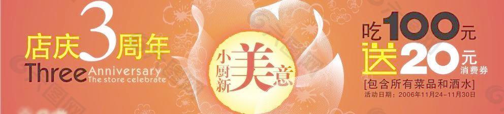 店庆三周年图片