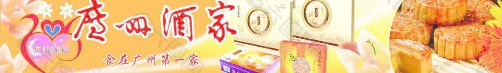 广州酒家月饼广告图片