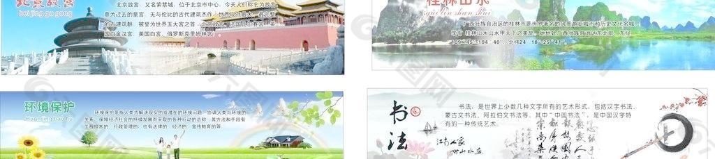 故宫 桂林山水 环境保护 书法艺术图片