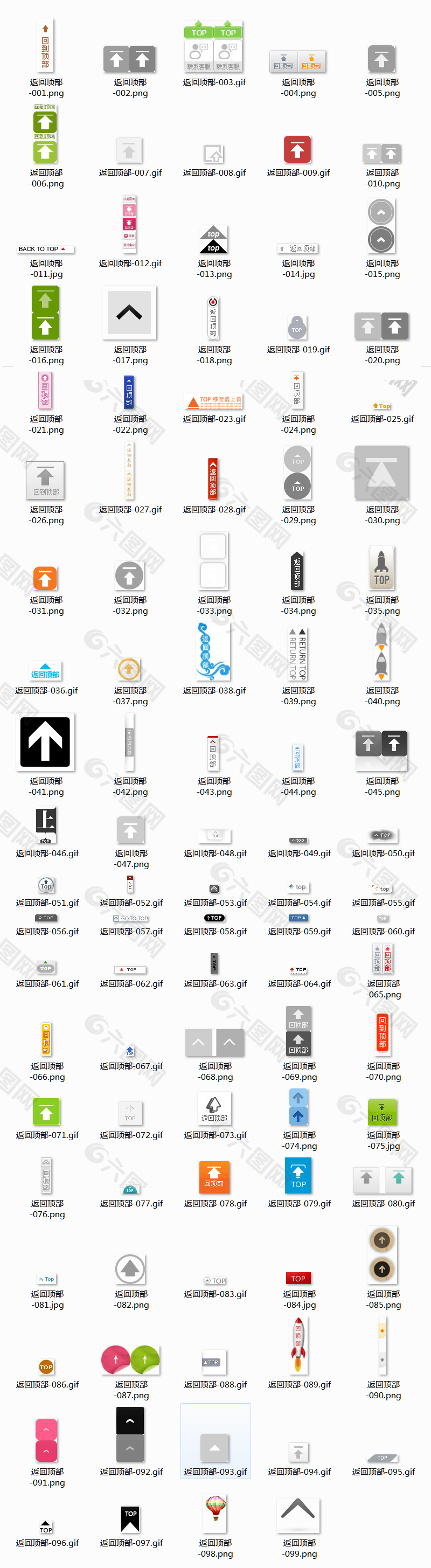 99个网页Top返回顶部小图标