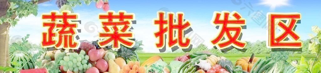 蔬菜水果图片