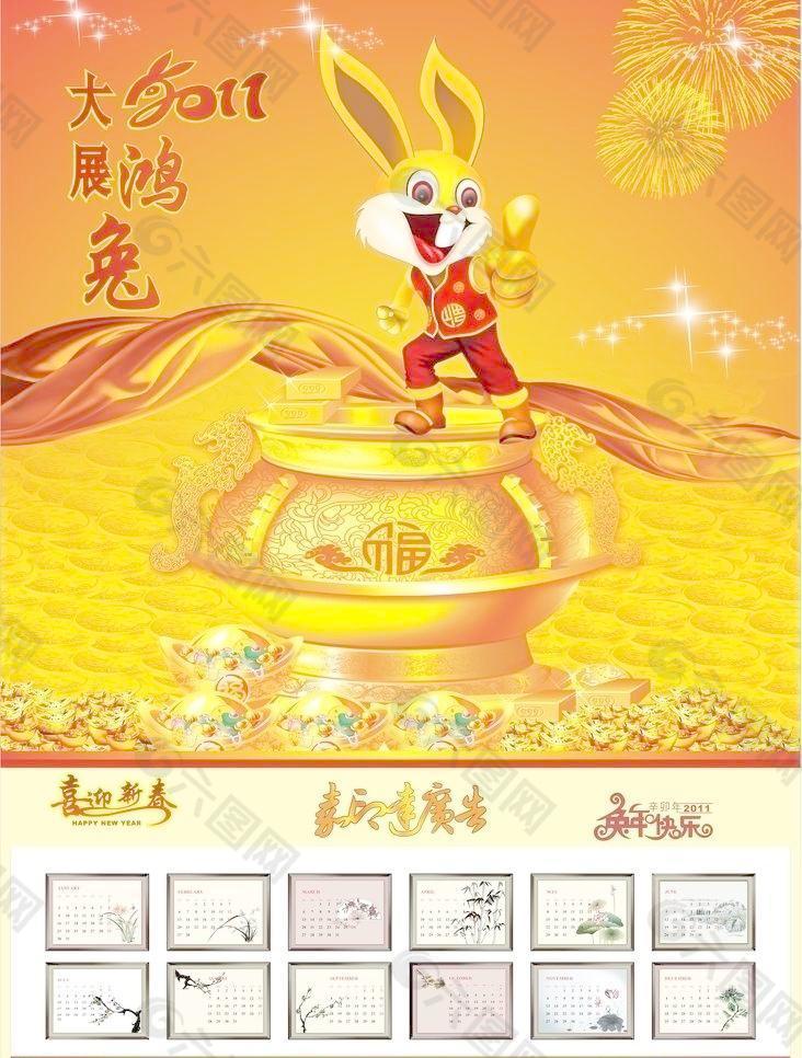 2011大展鸿兔新年挂历图片