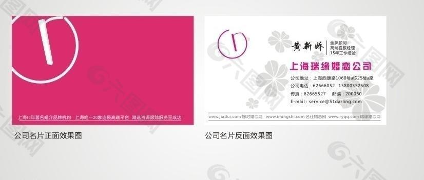 婚恋公司创意名片图片