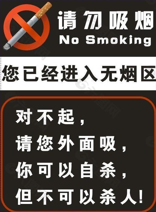 禁止吸烟创意图片
