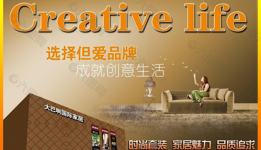 创意生活家居海报图片