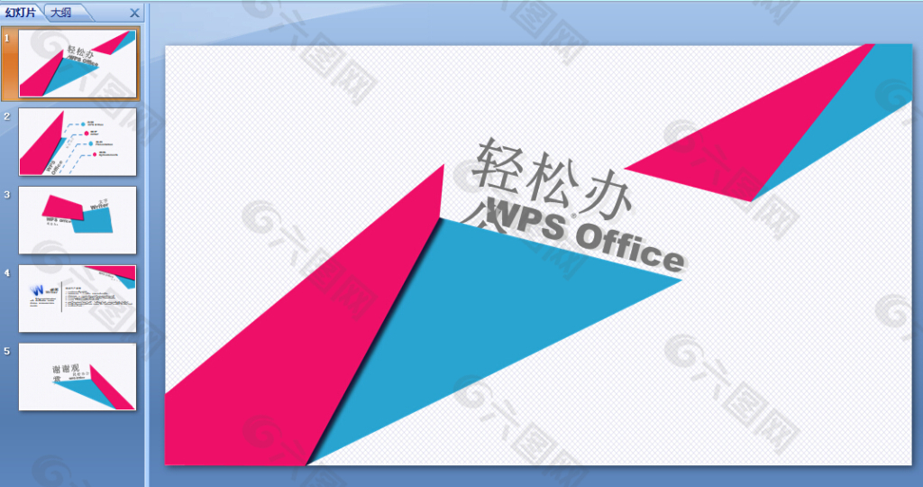 轻松办公ppt模板下载