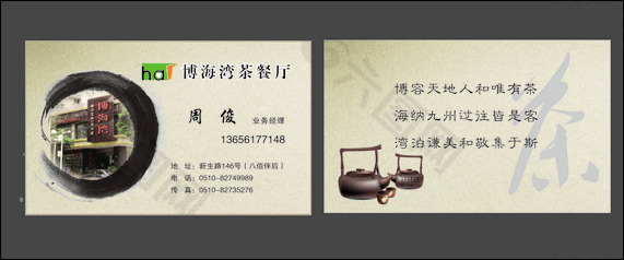 中式古典创意餐饮名片图片