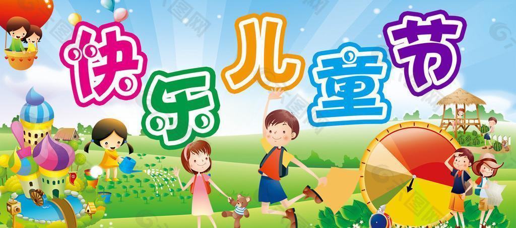 快乐儿童节图片
