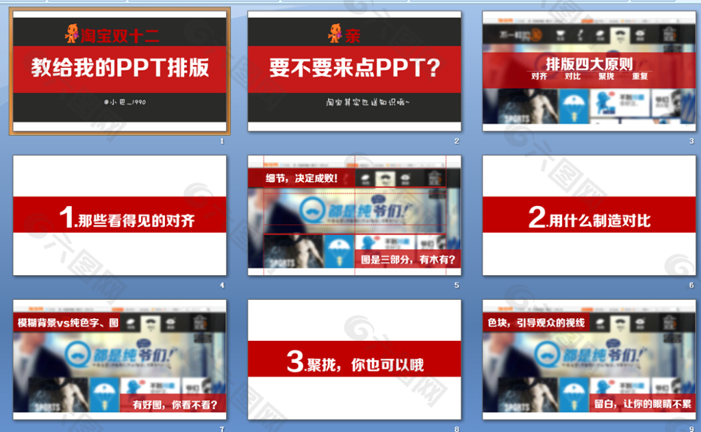 淘宝商务ppt模板