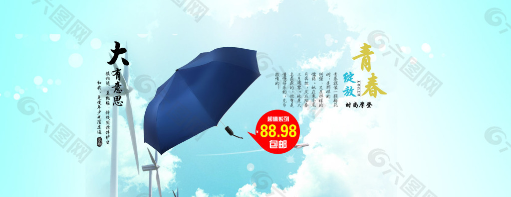 淘宝雨伞素材海报
