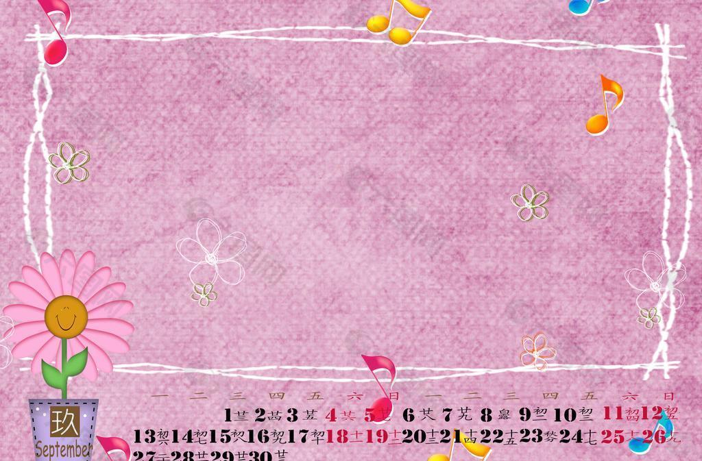 儿童日历相框（九月）图片