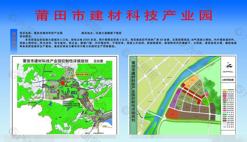 建材产业园展板素材下载