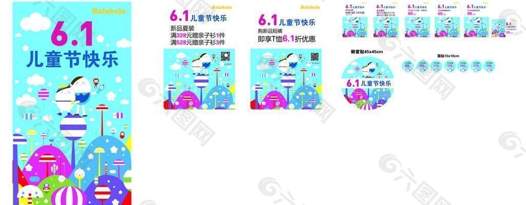 balabala海报图片