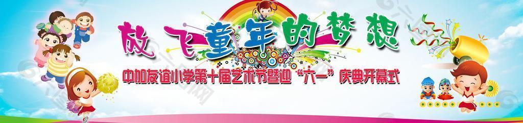 放飞童年的梦想图片