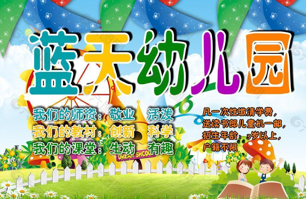 藍天幼兒園海報圖片