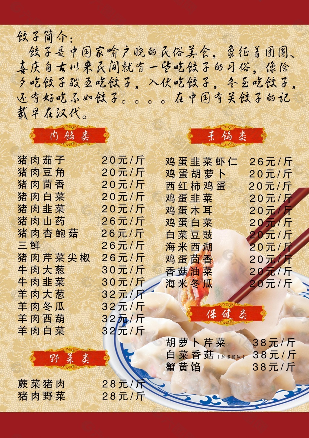 老边饺子菜单价图片