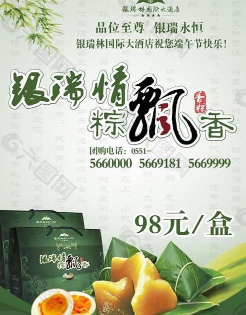 银瑞情粽飘香PSD素材
