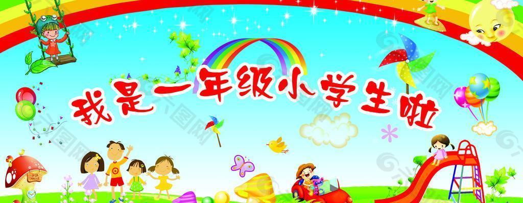 我是一年级小学生图片