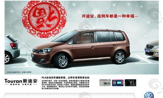 上海大众汽车广告PSD素材