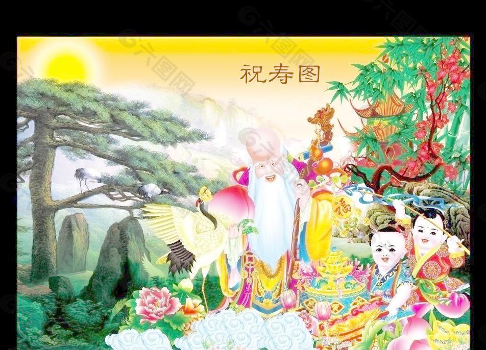 福如东海寿比南山祝寿图图片