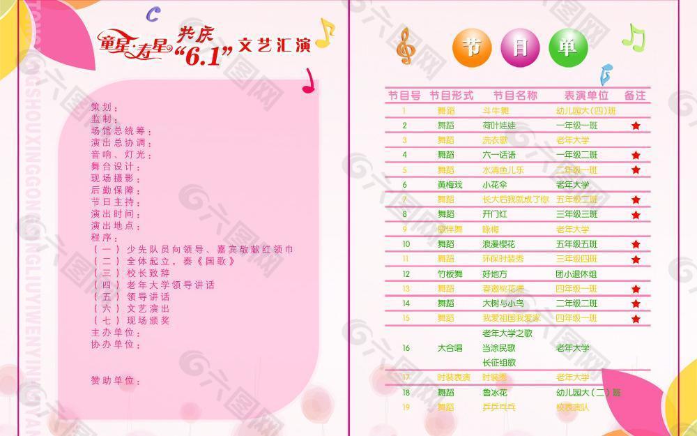 文艺汇演节目单内页图片